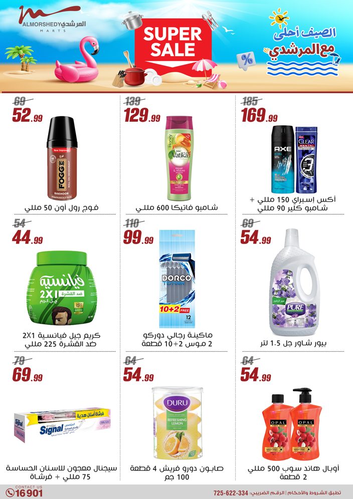 almorshedy offers from 8may to 14may 2025 عروض المرشدى من 8 مايو حتى 14 مايو 2025 صفحة رقم 55